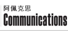 阿佩克思（中国）整合营销传播机构